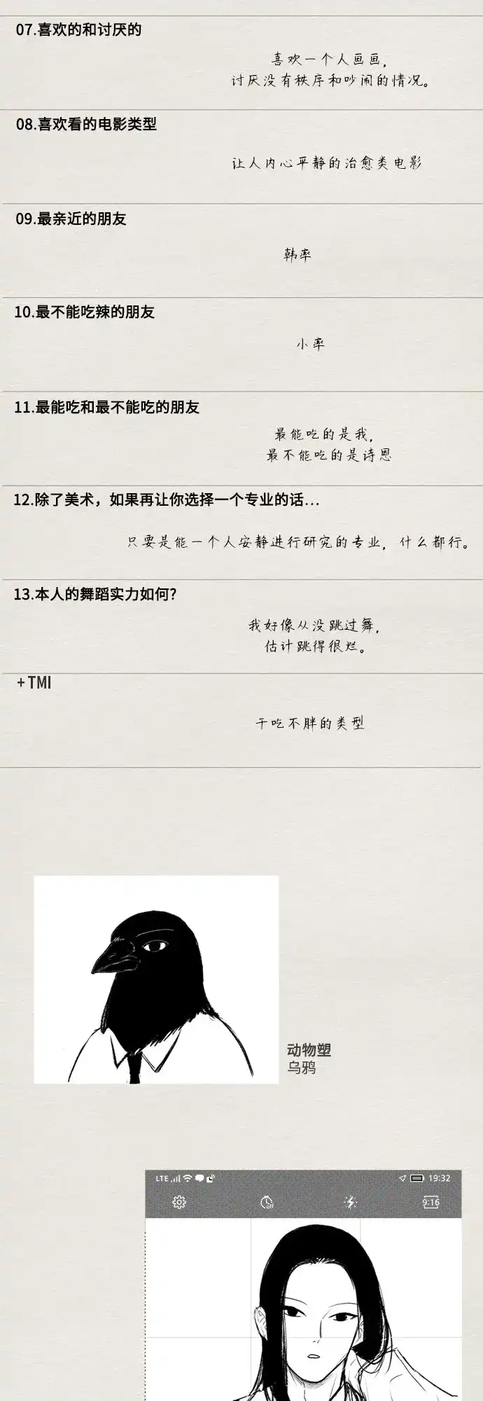 《如画青春》【免费】第一季后记（Q&A） 第19页