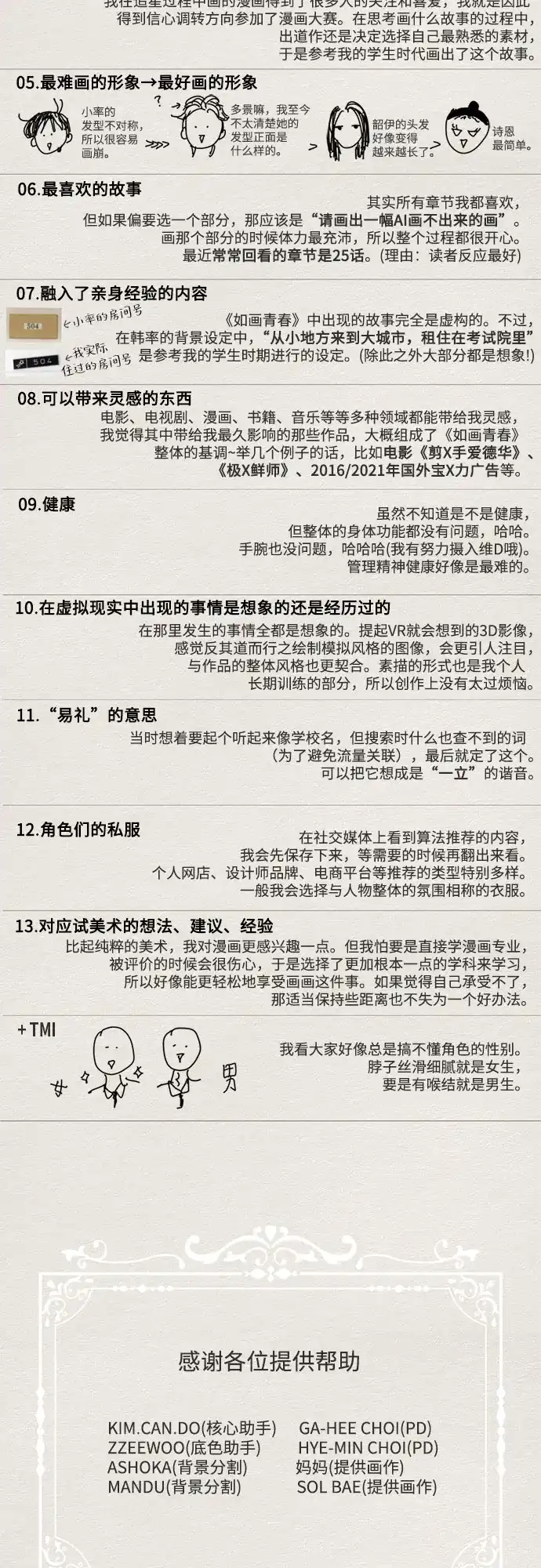 《如画青春》【免费】第一季后记（Q&A） 第28页