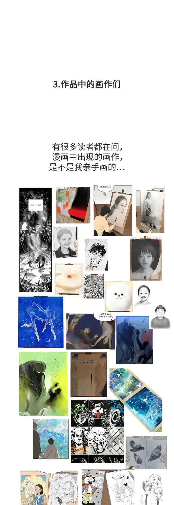 《如画青春》【免费】第一季后记（Q&A） 第9页