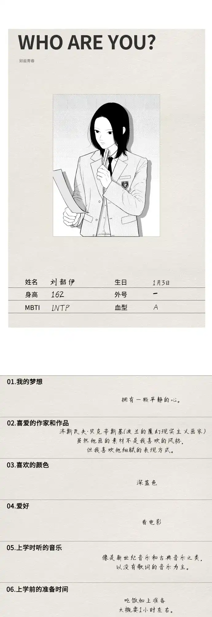 《如画青春》【免费】第一季后记（Q&A） 第18页