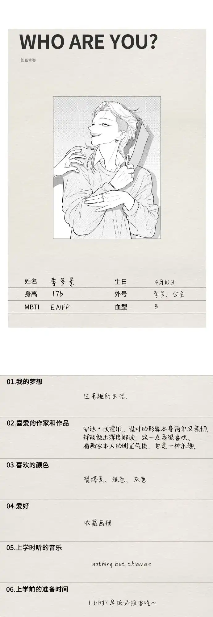 《如画青春》【免费】第一季后记（Q&A） 第21页