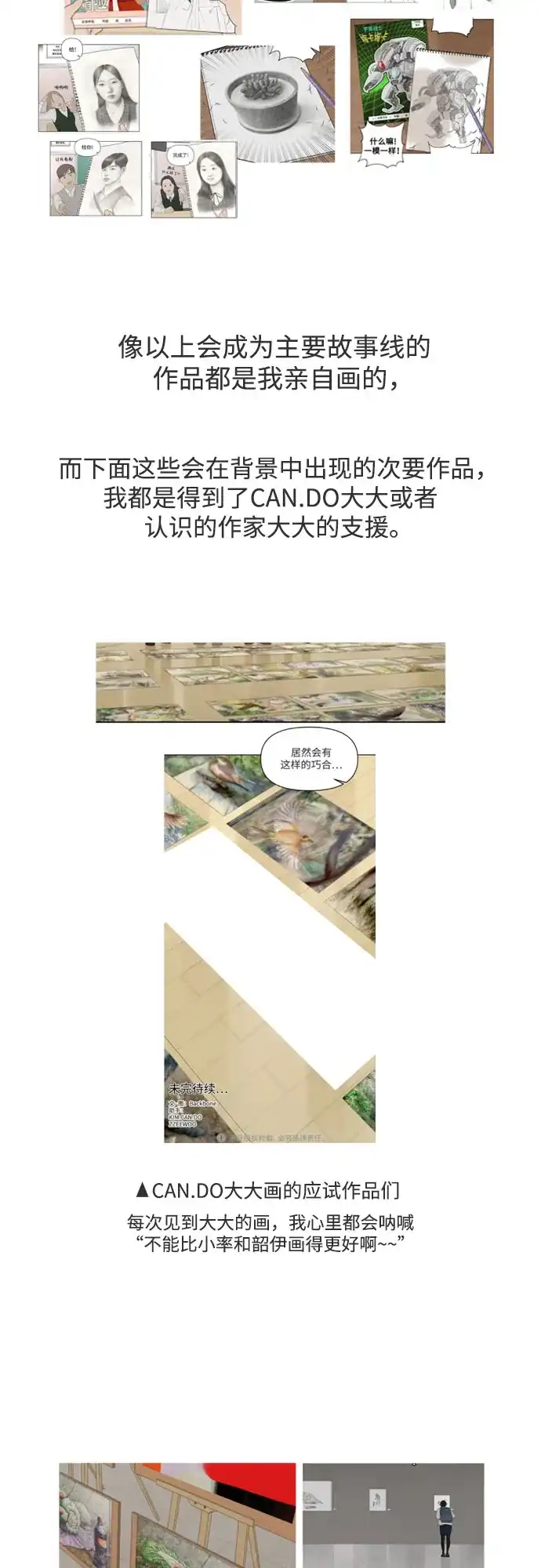 《如画青春》【免费】第一季后记（Q&A） 第10页