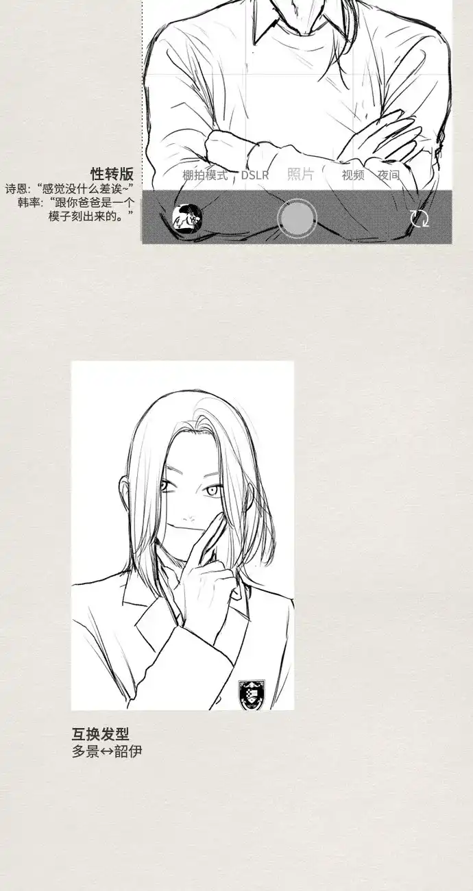 《如画青春》【免费】第一季后记（Q&A） 第23页