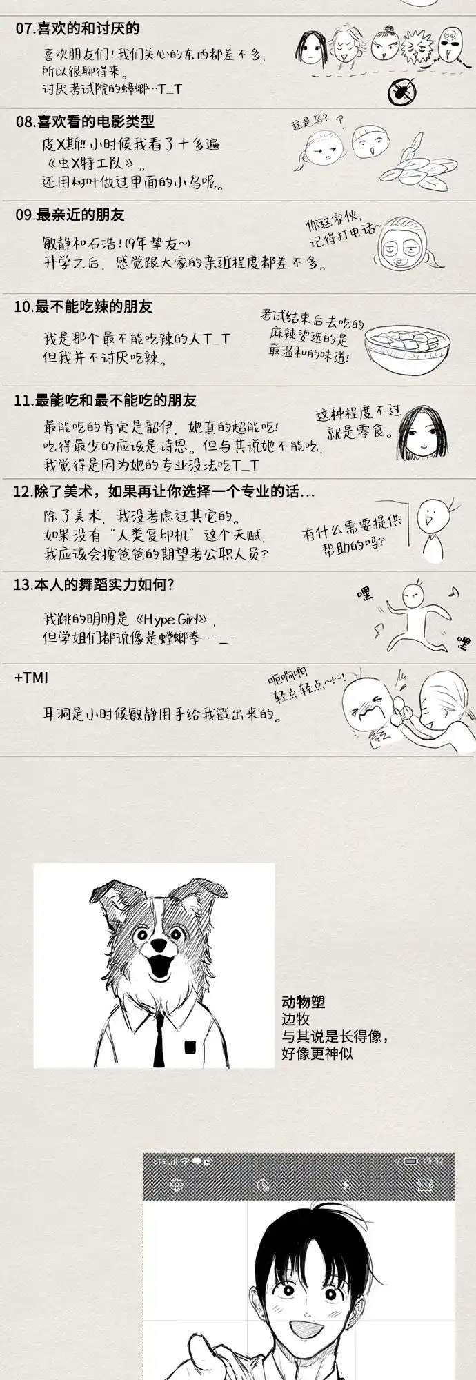 《如画青春》【免费】第一季后记（Q&A） 第16页