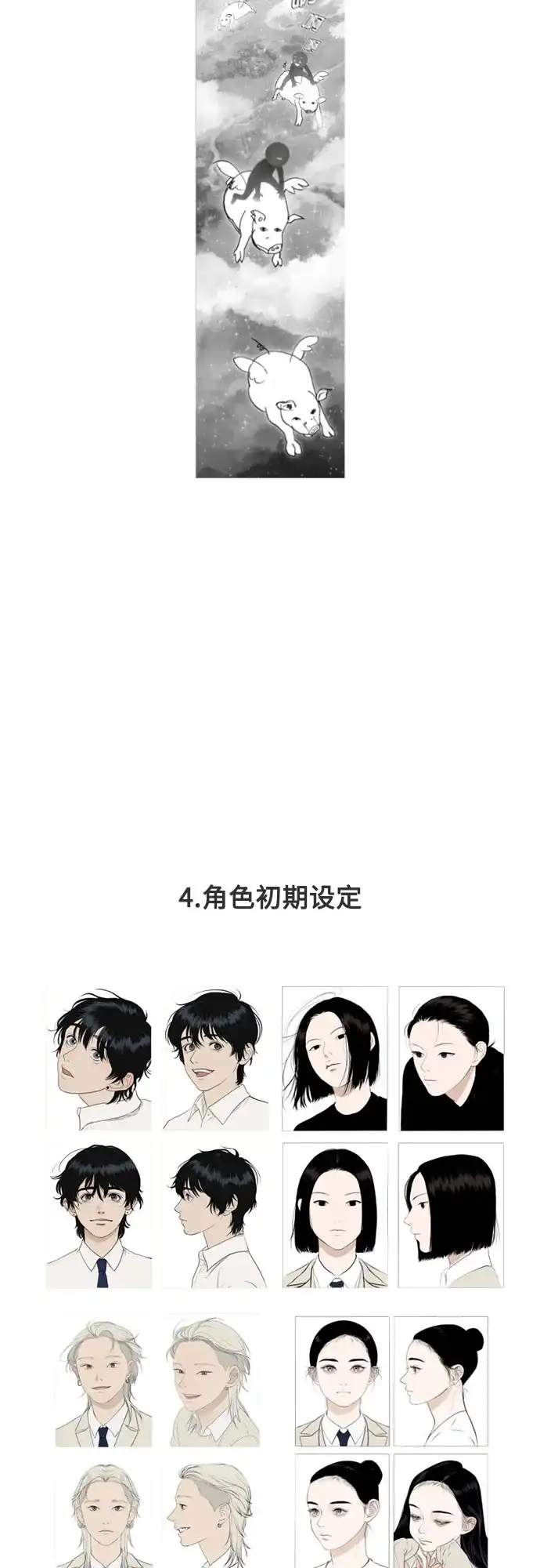 《如画青春》【免费】第一季后记（Q&A） 第13页