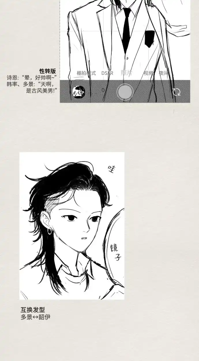 《如画青春》【免费】第一季后记（Q&A） 第20页