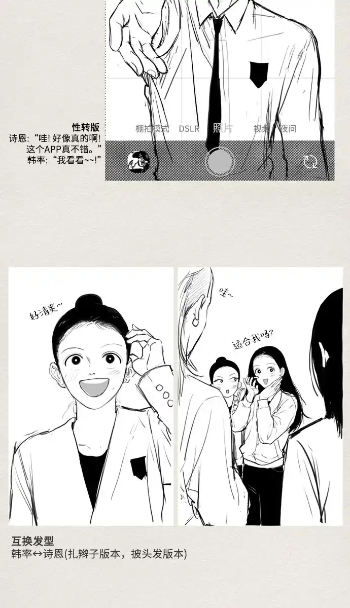 《如画青春》【免费】第一季后记（Q&A） 第17页