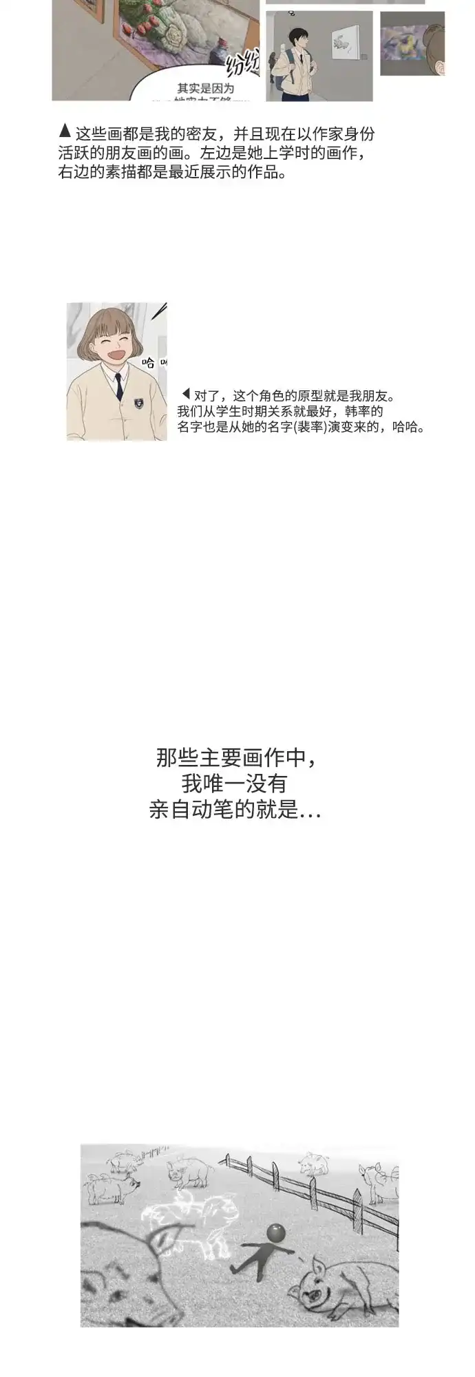 《如画青春》【免费】第一季后记（Q&A） 第11页