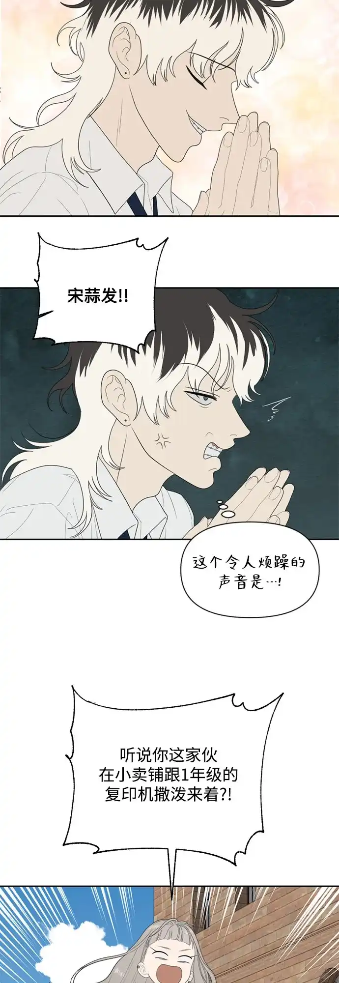 《如画青春》[第54话] 不足 第41页