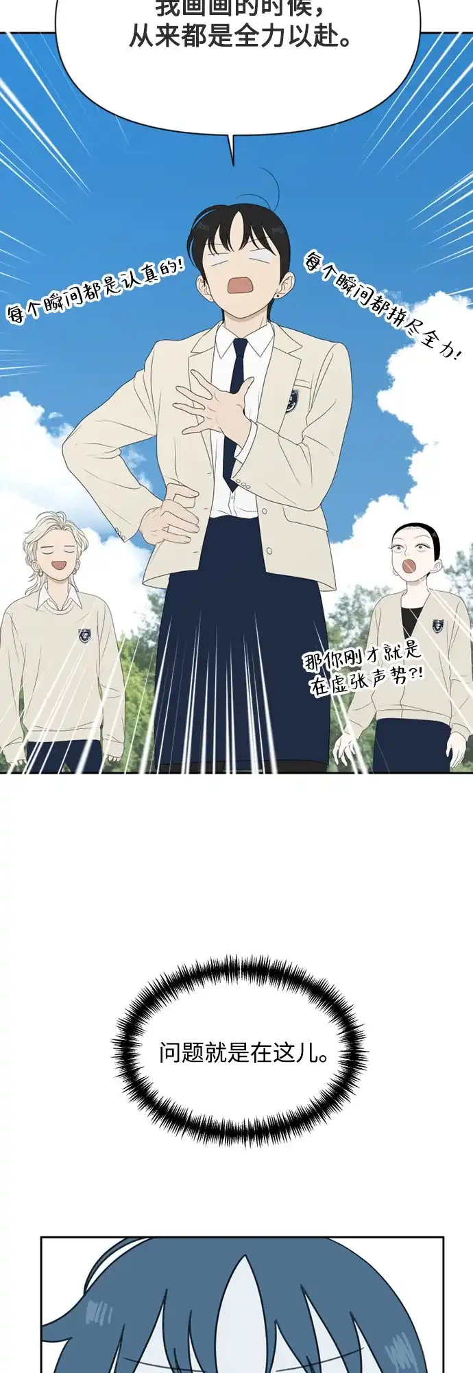《如画青春》[第54话] 不足 第16页
