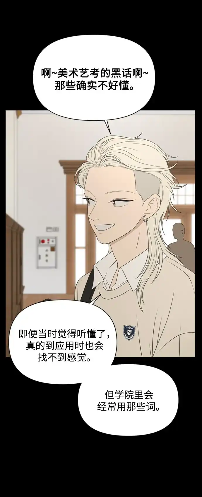 《如画青春》[第54话] 不足 第24页