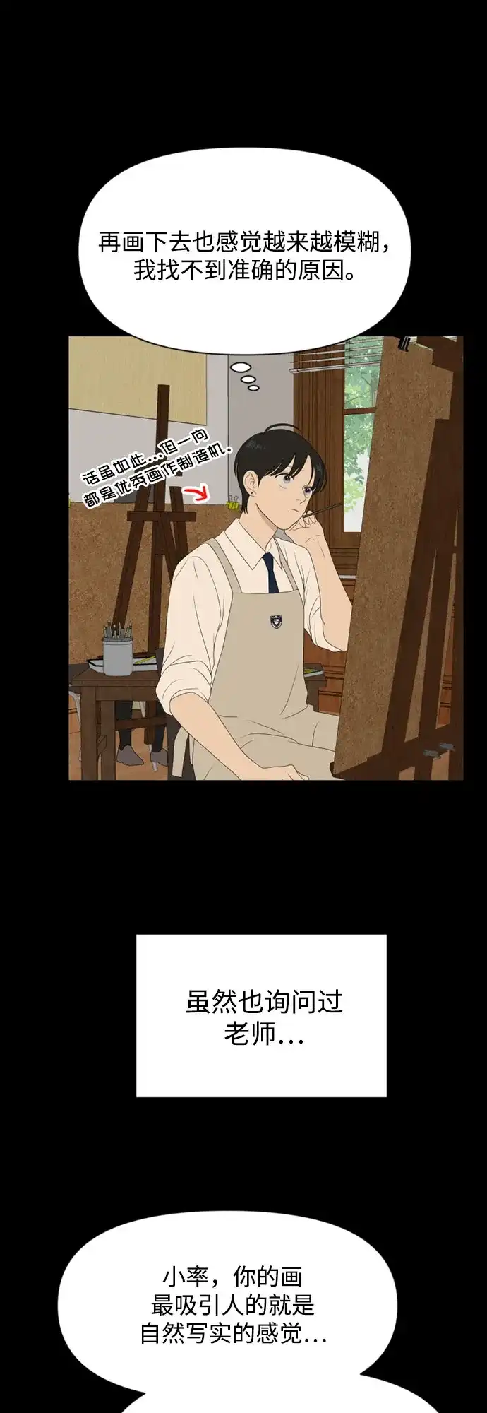 《如画青春》[第54话] 不足 第20页