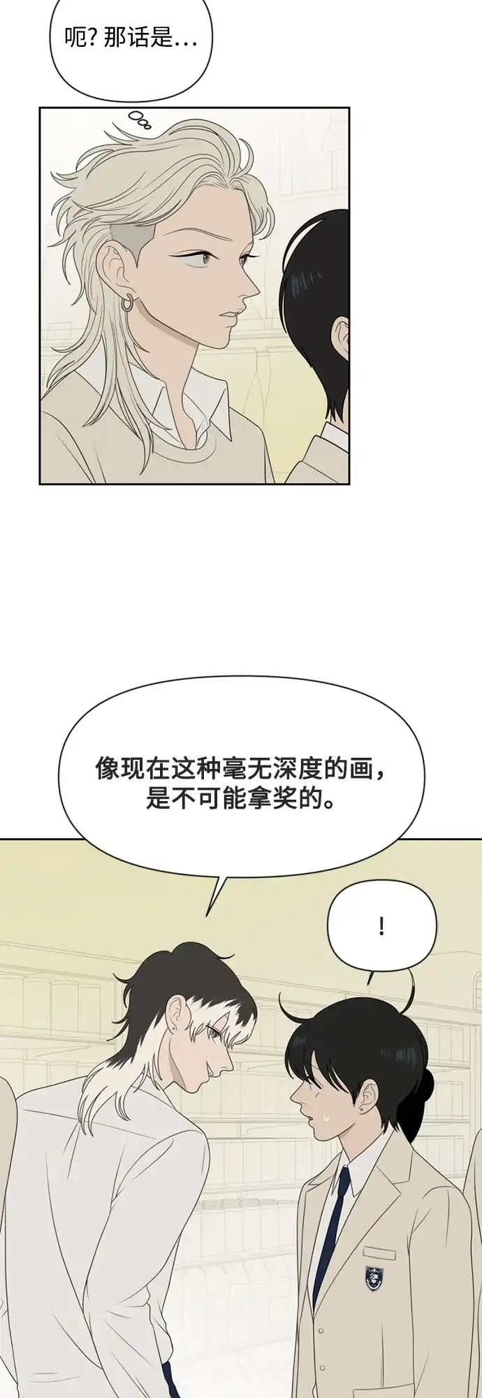 《如画青春》[第54话] 不足 第6页