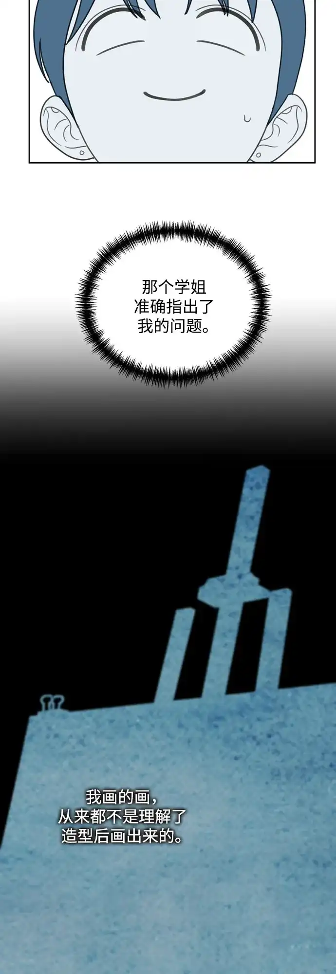 《如画青春》[第54话] 不足 第17页