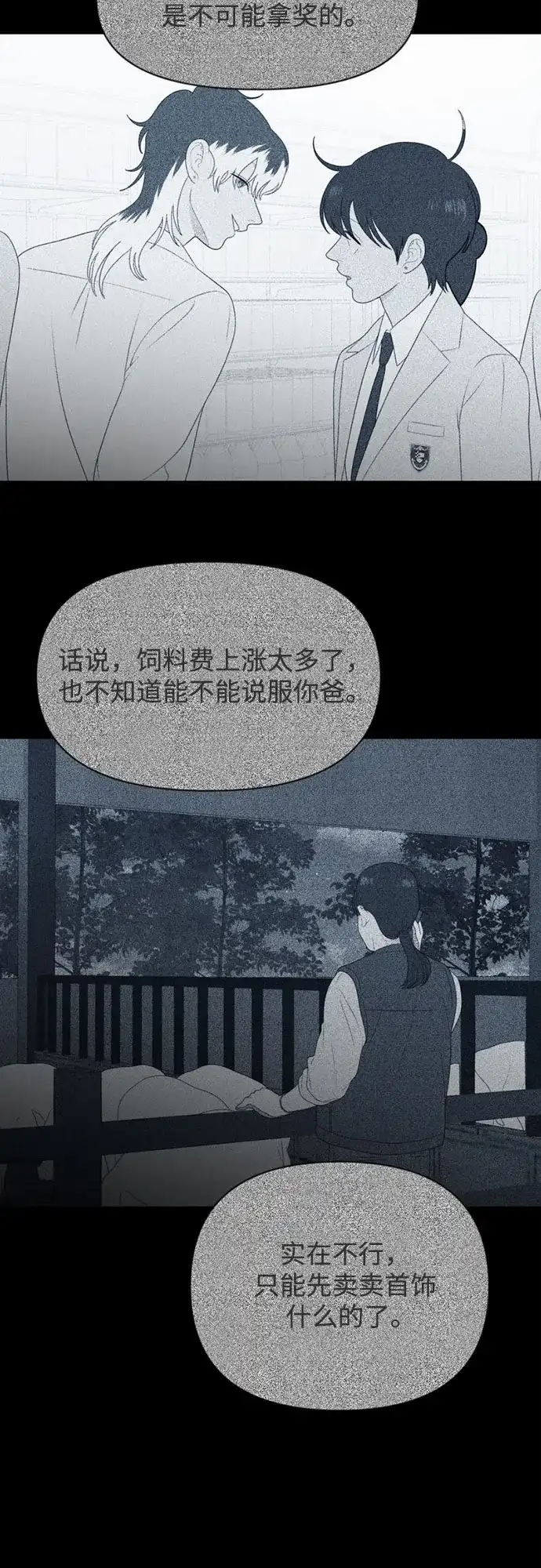 《如画青春》[第54话] 不足 第26页