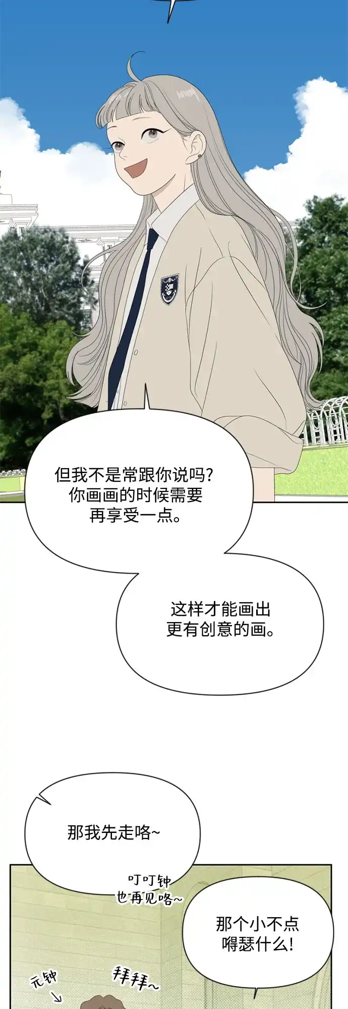 《如画青春》[第54话] 不足 第47页