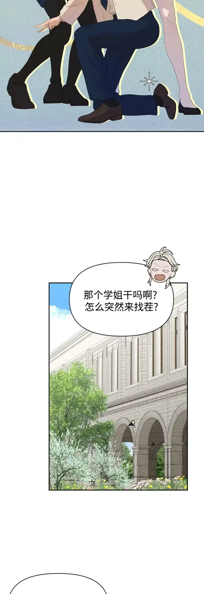 《如画青春》[第54话] 不足 第11页