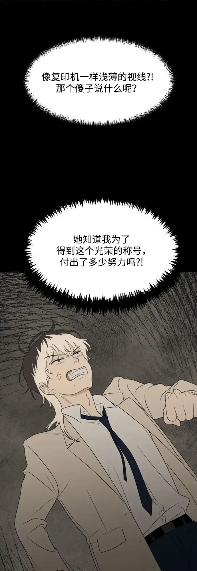 《如画青春》[第54话] 不足 第36页