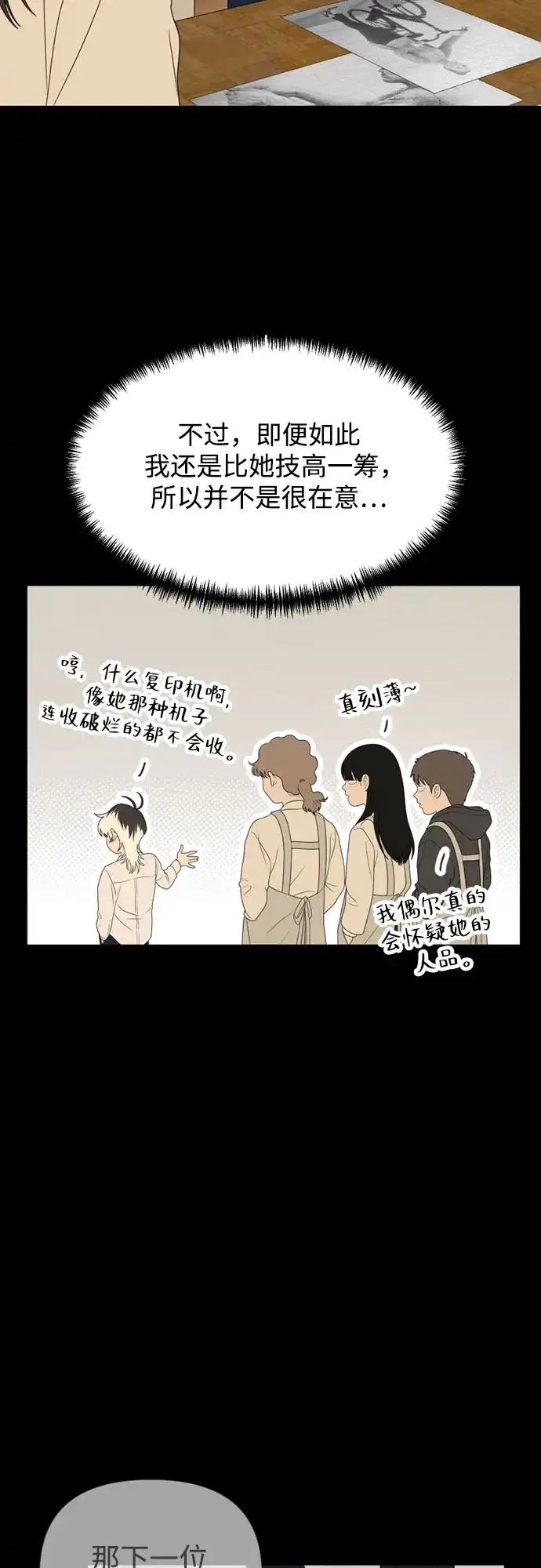 《如画青春》[第54话] 不足 第32页