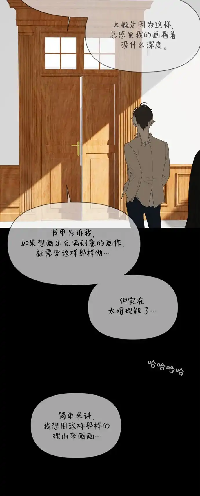 《如画青春》[第54话] 不足 第34页