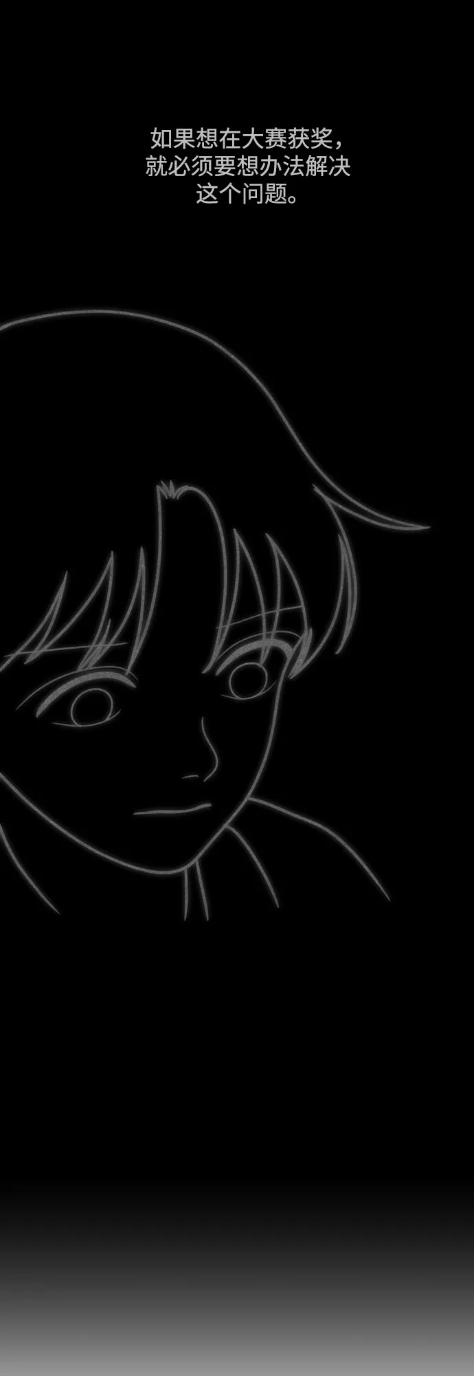 《如画青春》[第54话] 不足 第27页