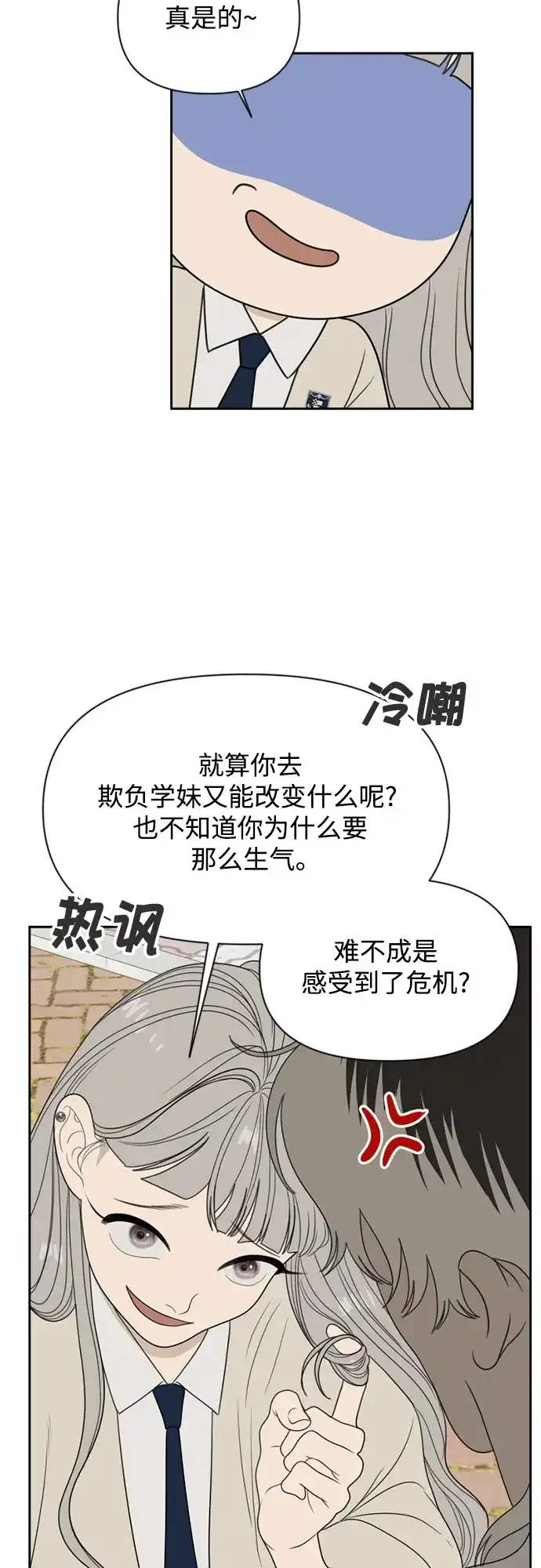 《如画青春》[第54话] 不足 第45页