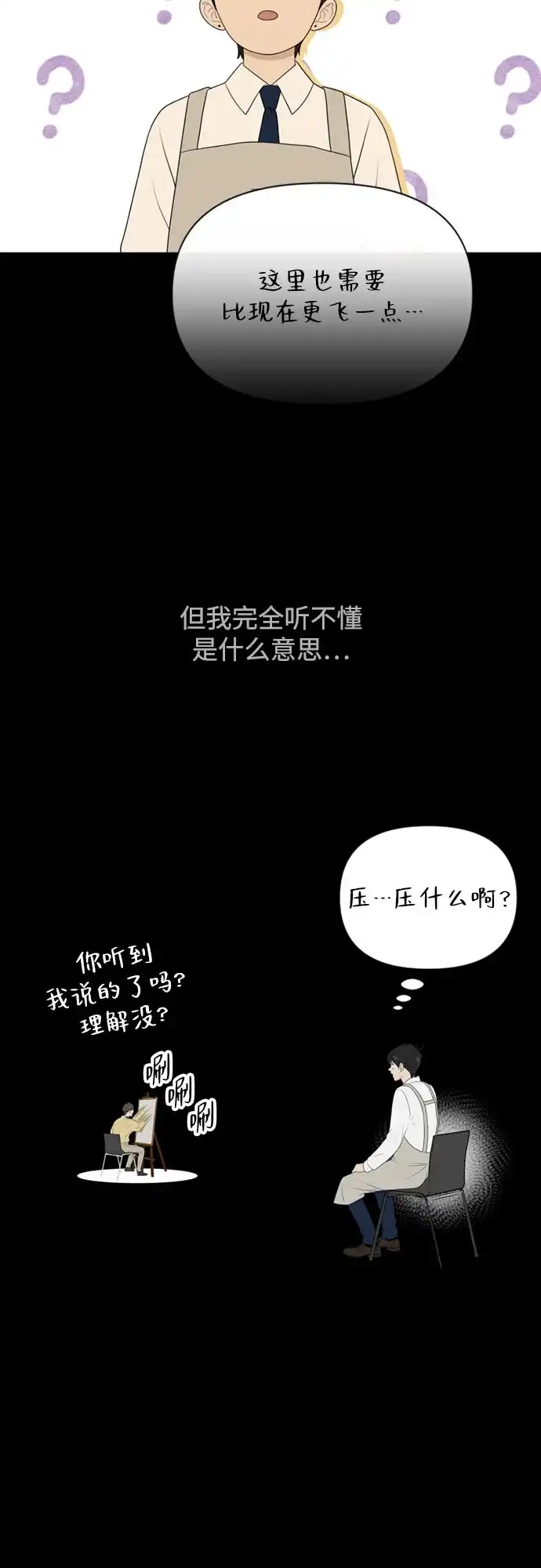 《如画青春》[第54话] 不足 第23页