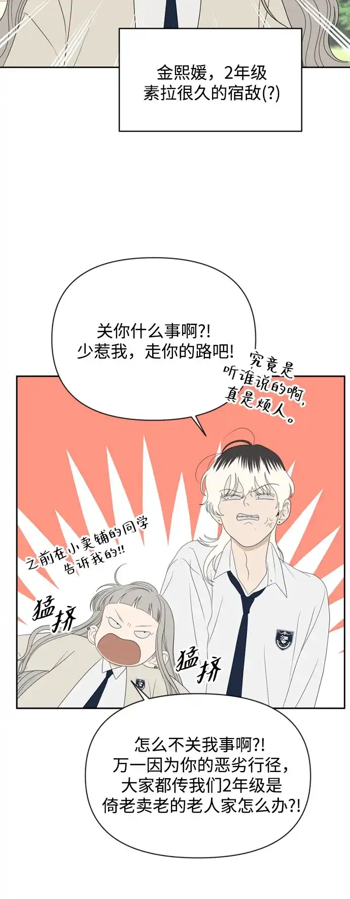 《如画青春》[第54话] 不足 第43页