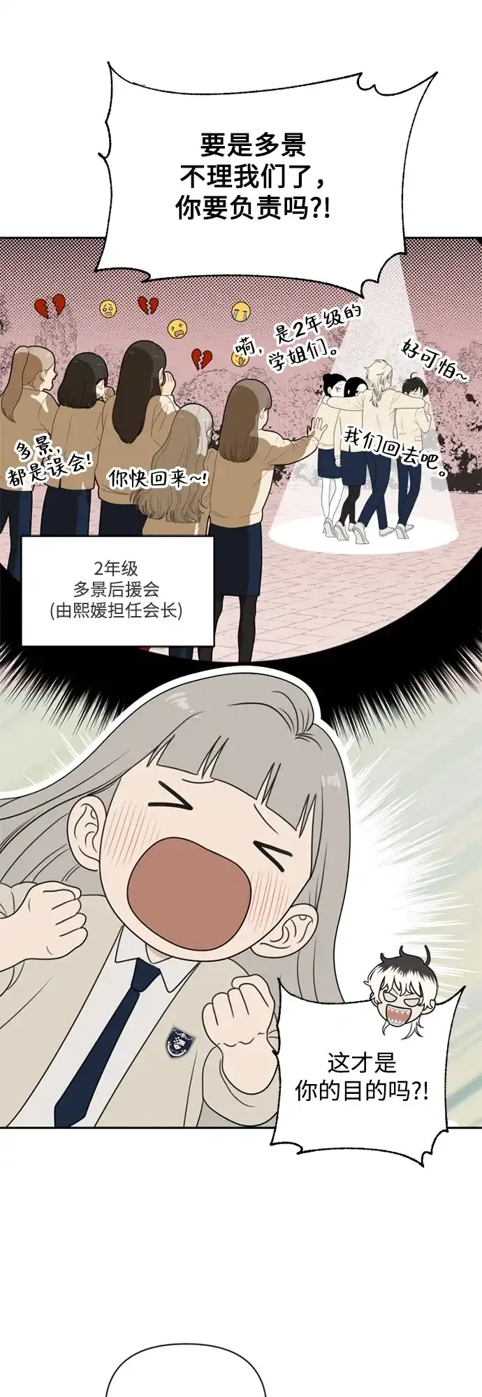 《如画青春》[第54话] 不足 第44页