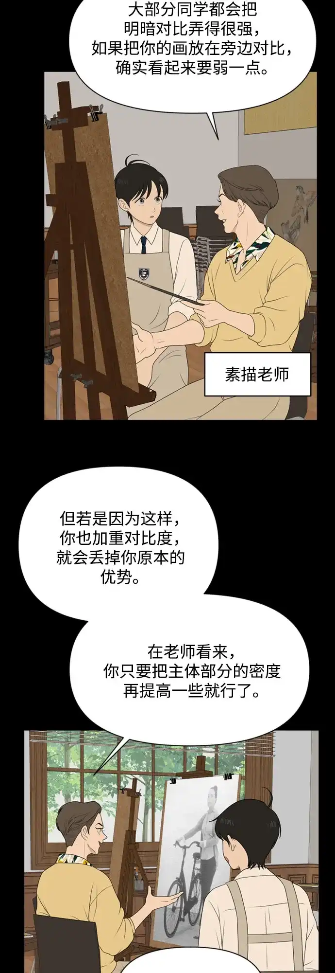 《如画青春》[第54话] 不足 第21页