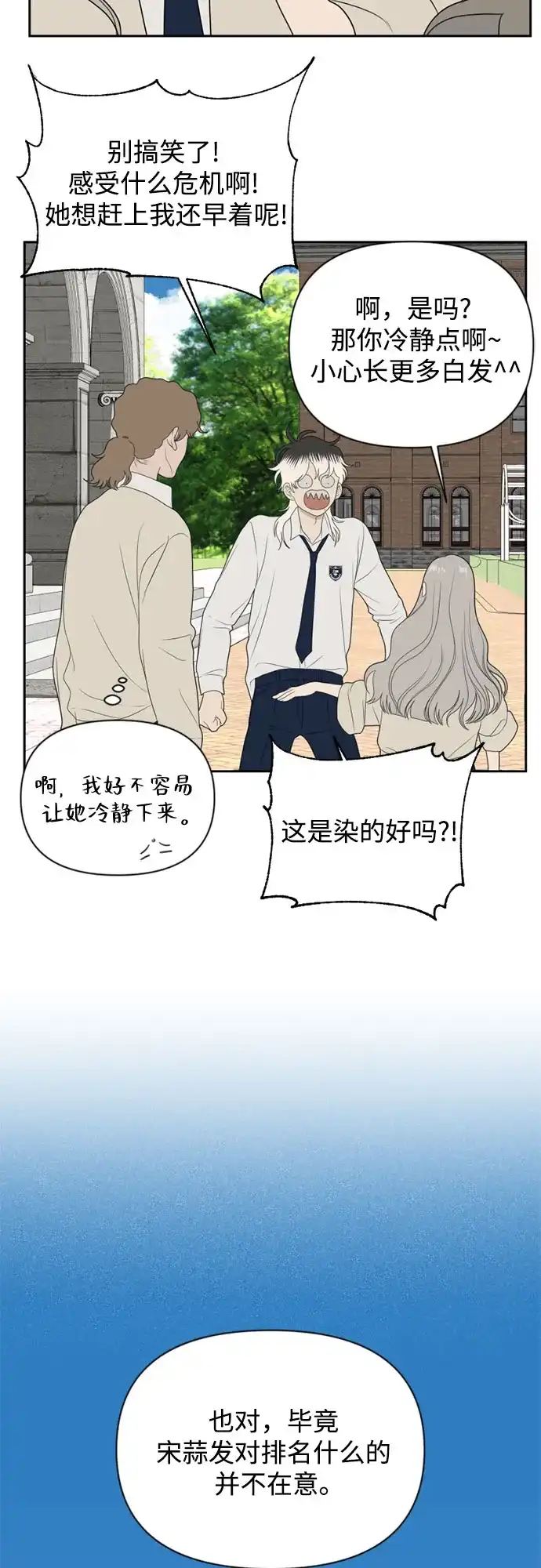 《如画青春》[第54话] 不足 第46页
