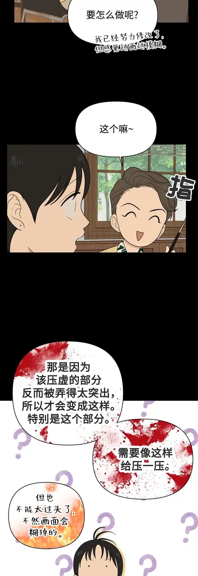 《如画青春》[第54话] 不足 第22页
