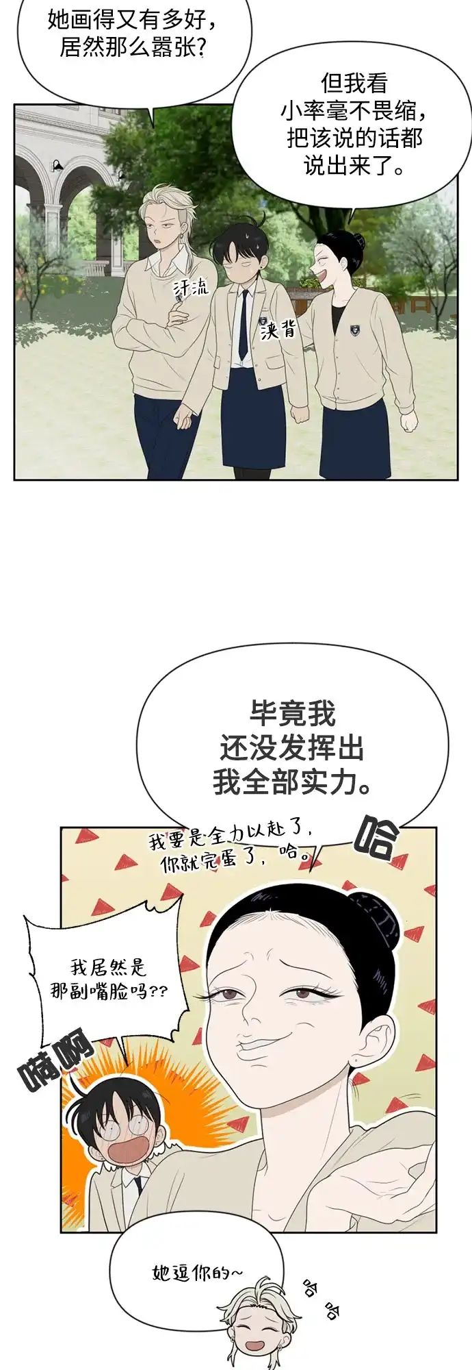 《如画青春》[第54话] 不足 第12页