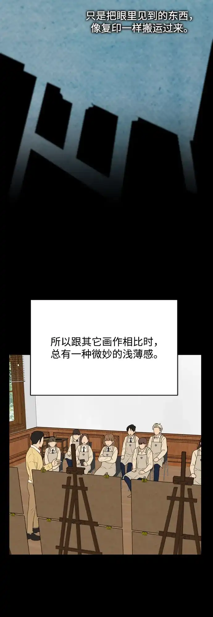 《如画青春》[第54话] 不足 第18页