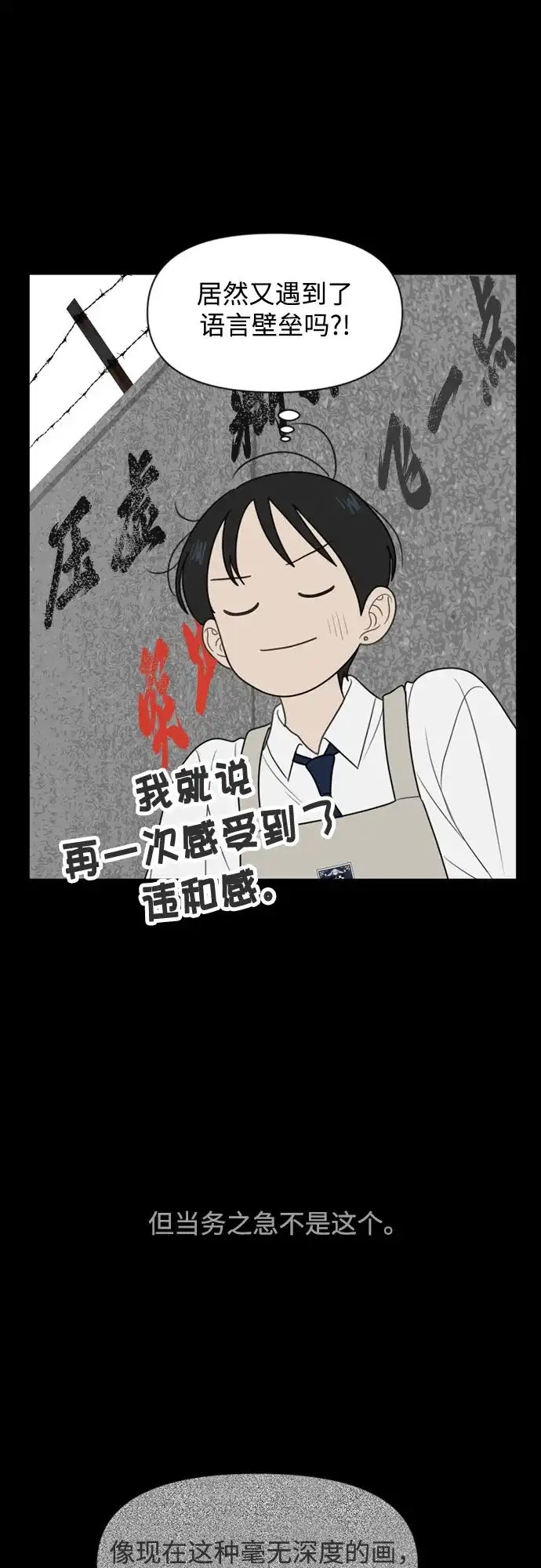 《如画青春》[第54话] 不足 第25页