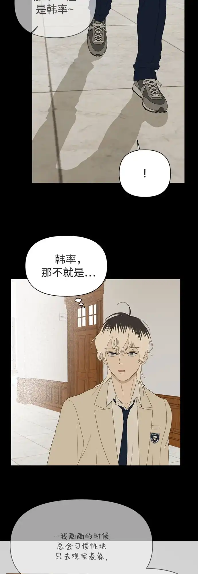 《如画青春》[第54话] 不足 第33页