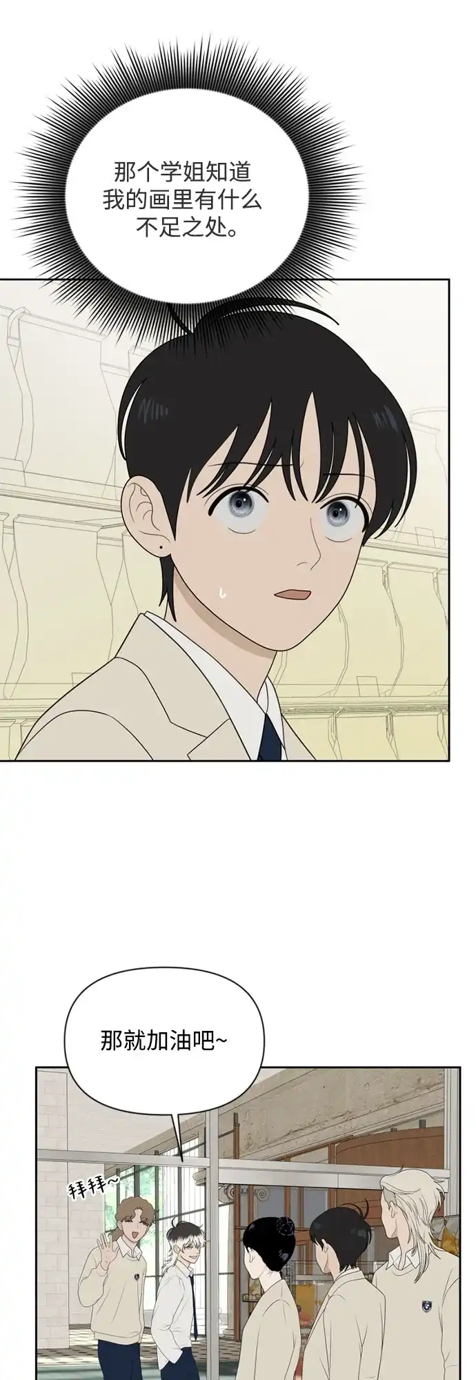 《如画青春》[第54话] 不足 第8页