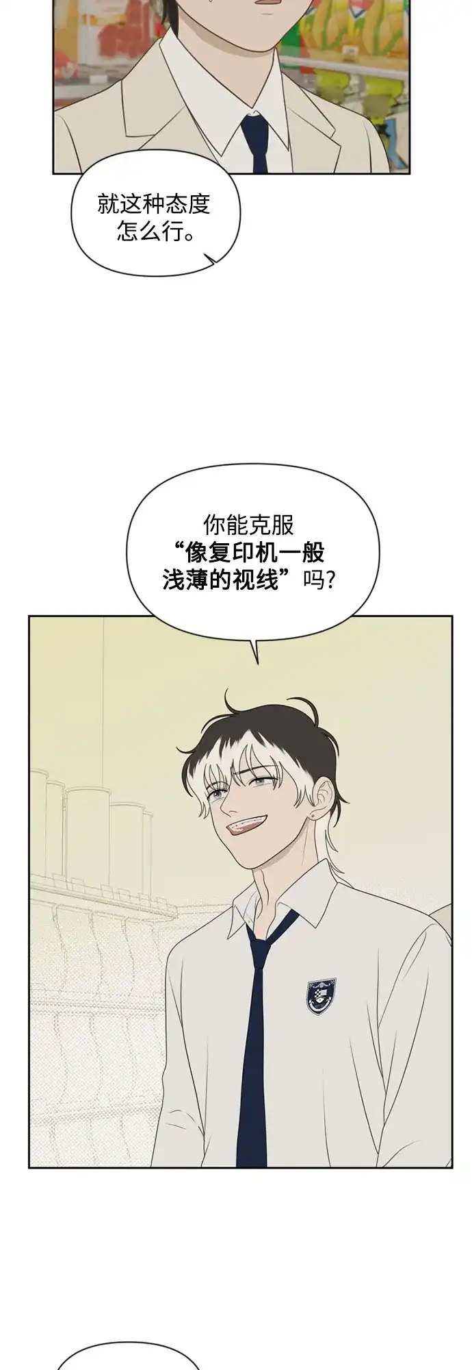 《如画青春》[第54话] 不足 第5页