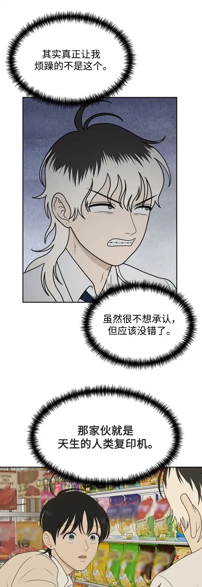 《如画青春》[第54话] 不足 第30页