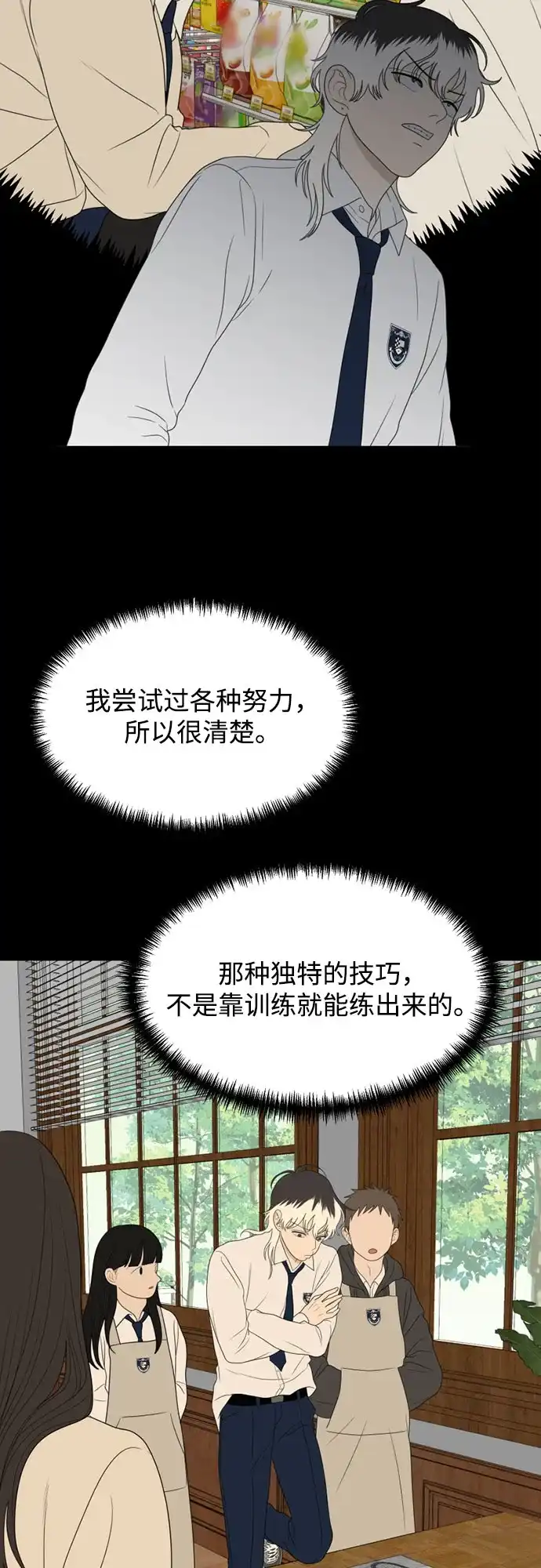 《如画青春》[第54话] 不足 第31页
