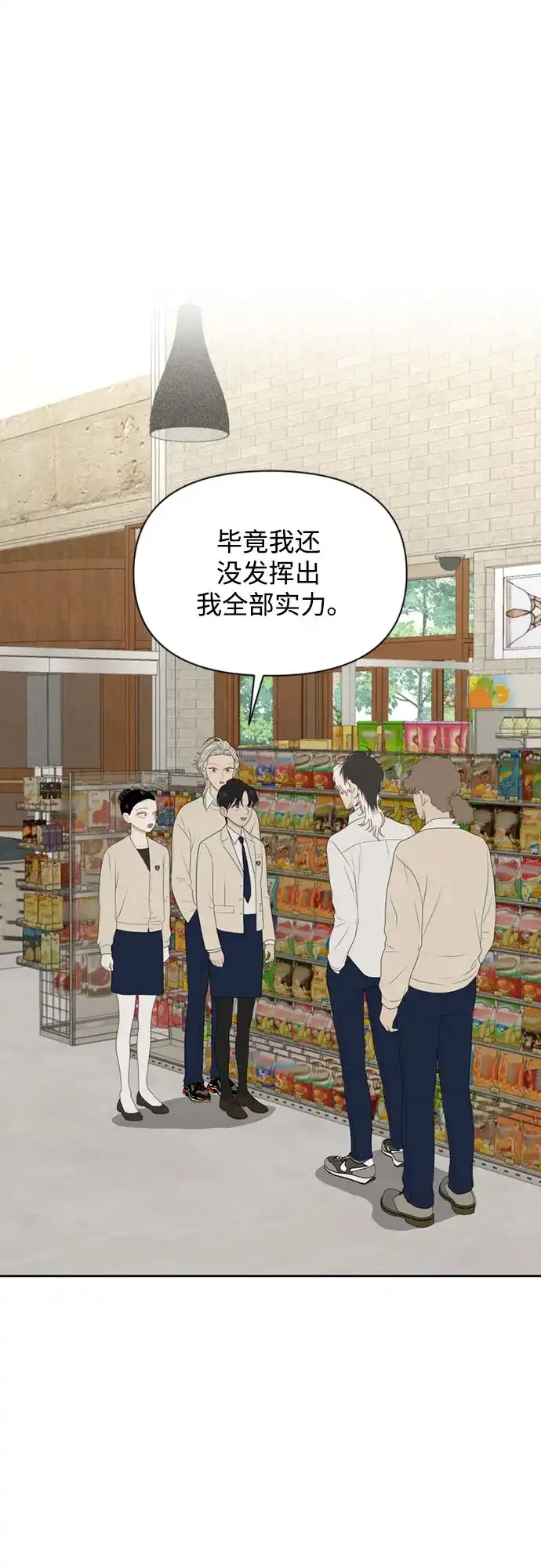 《如画青春》[第54话] 不足 第2页