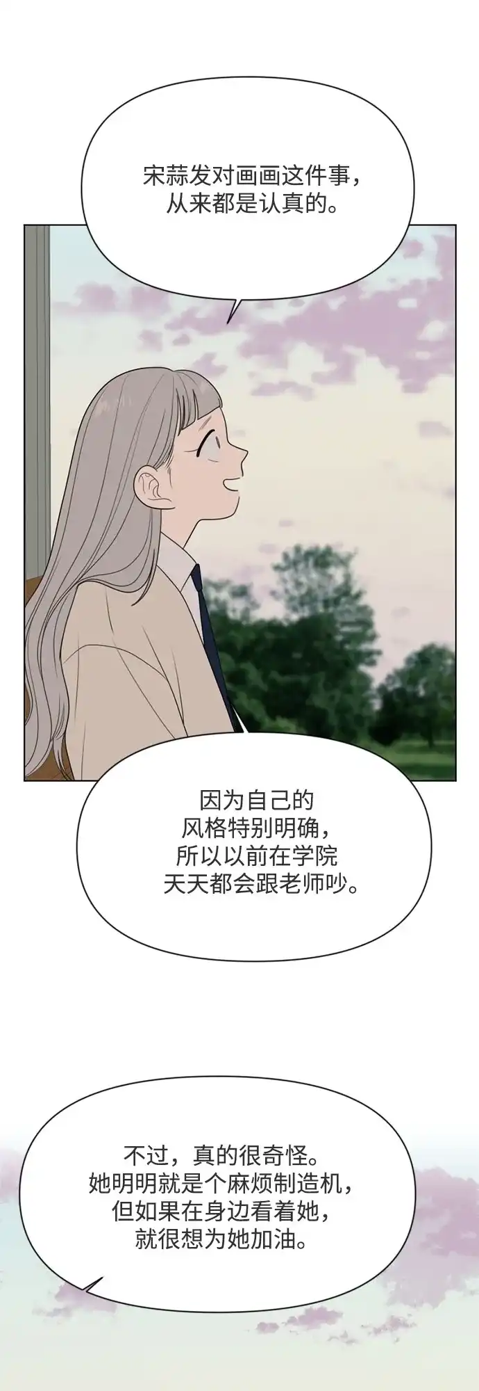 《如画青春》[第55话] 信任 第25页
