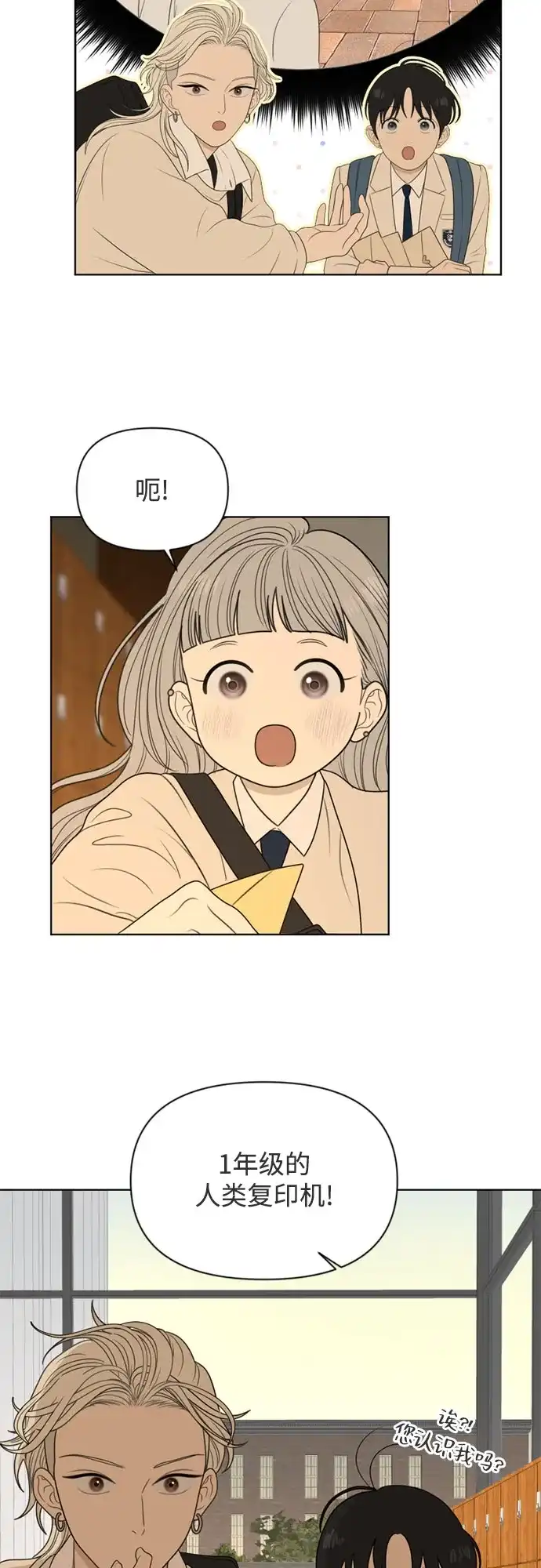 《如画青春》[第55话] 信任 第8页