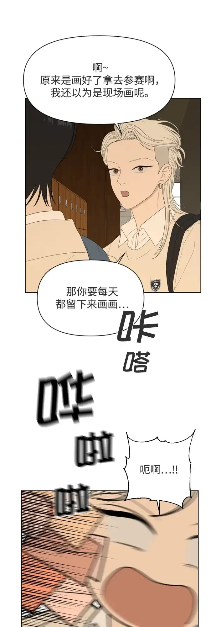 《如画青春》[第55话] 信任 第4页