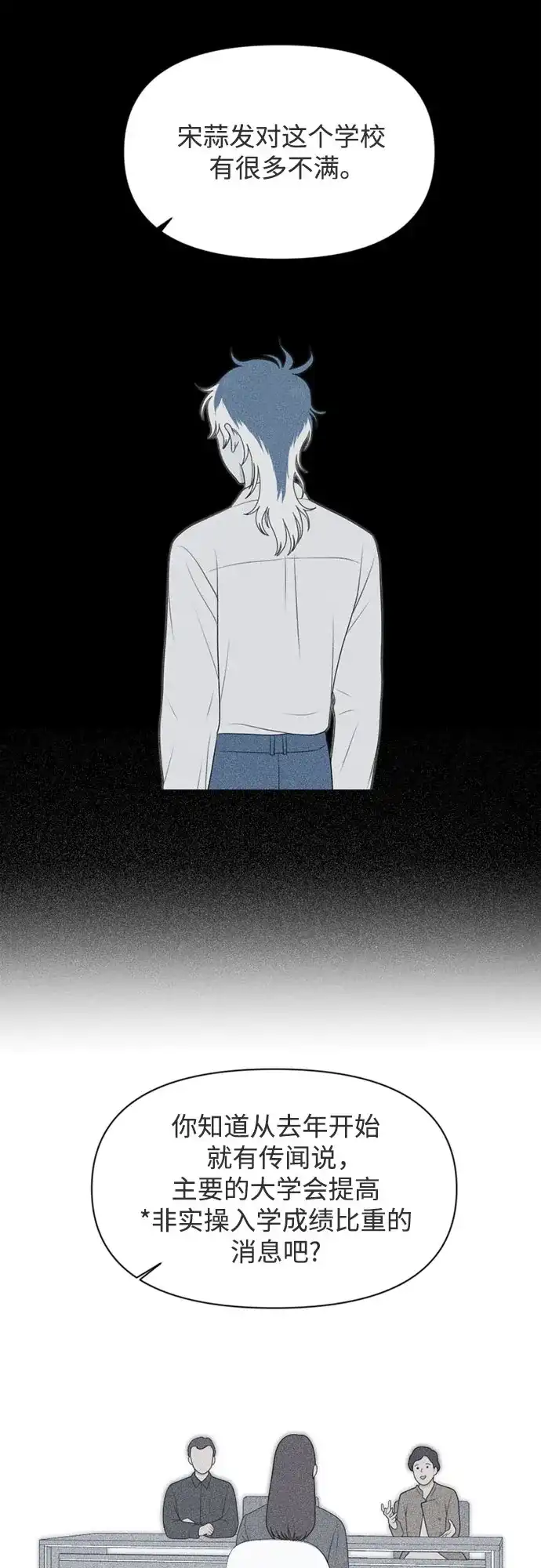 《如画青春》[第55话] 信任 第17页