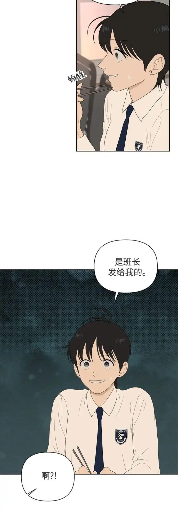 《如画青春》[第55话] 信任 第36页