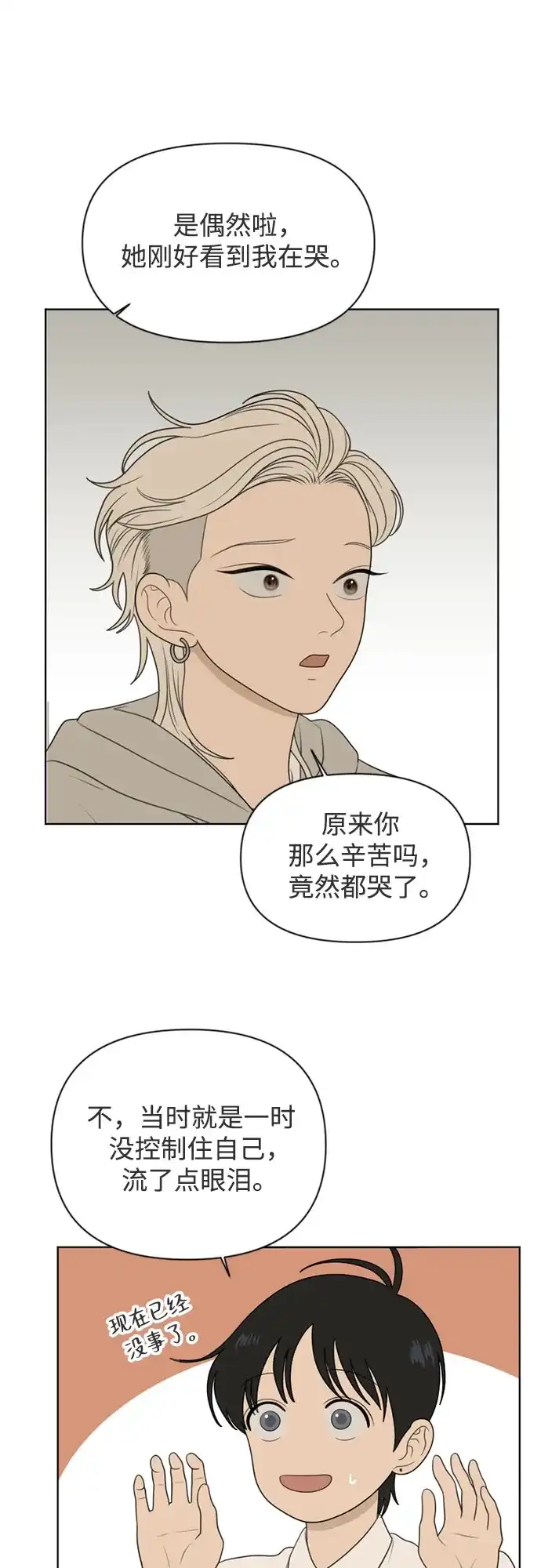 《如画青春》[第55话] 信任 第39页