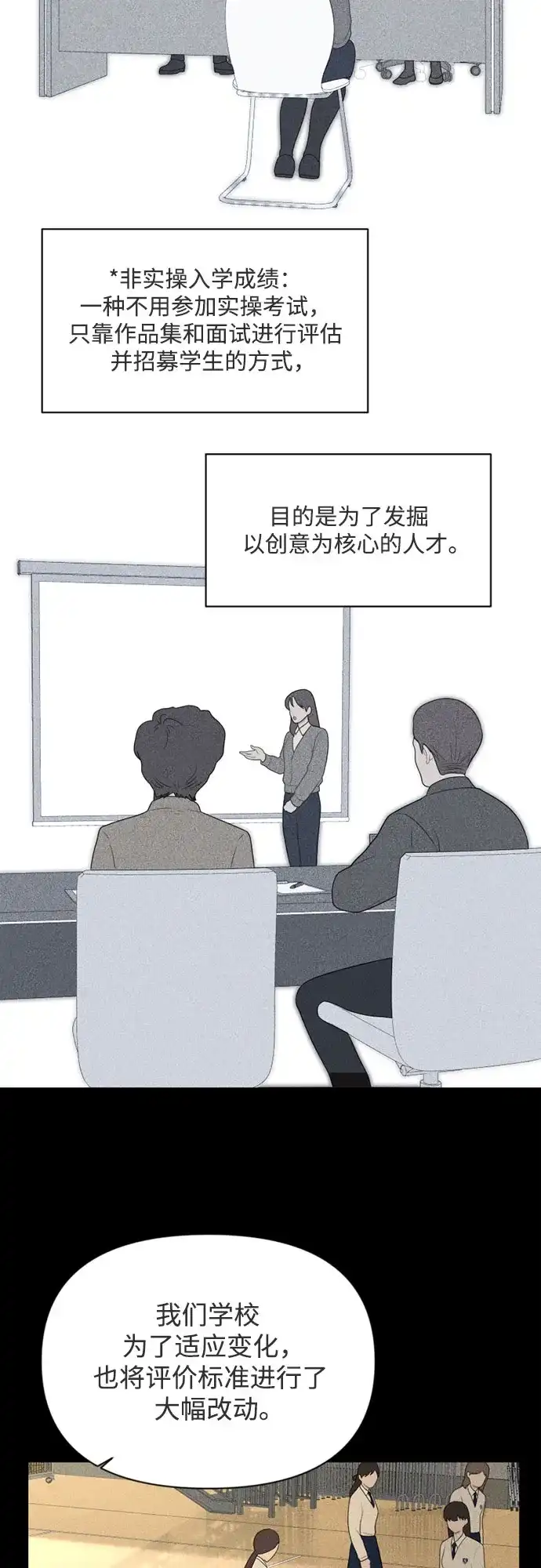《如画青春》[第55话] 信任 第18页