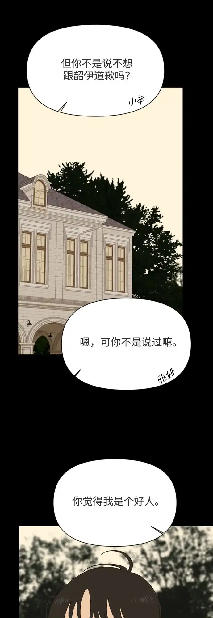 《如画青春》[第55话] 信任 第54页