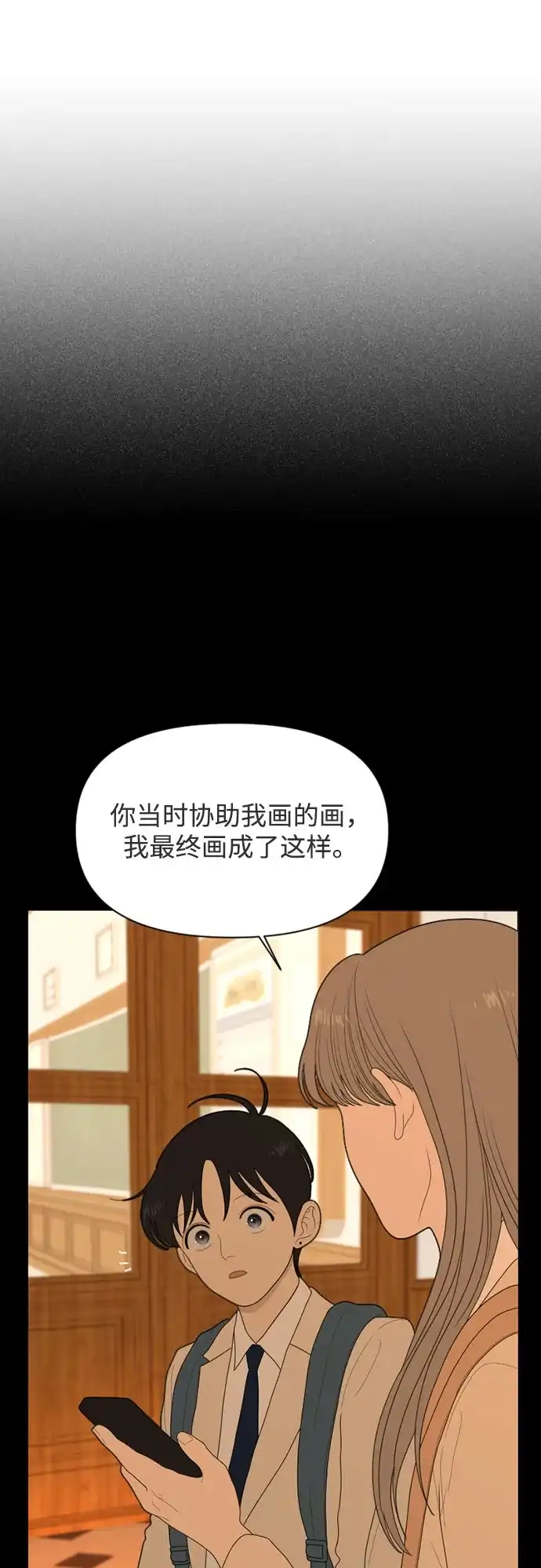 《如画青春》[第55话] 信任 第44页